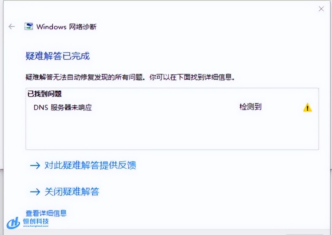 恒创科技：如何对没有响应的DNS服务器进行故障排除？