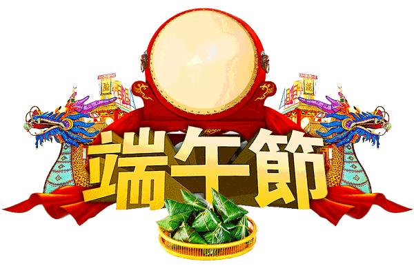 端午节快到了祝福正能量短句,端午节祝福语录正能量图片