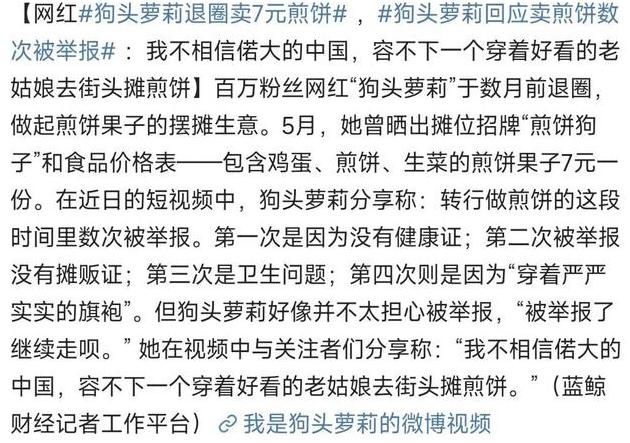 网红狗头萝莉再惹争议，退圈卖煎饼遭举报，衣服露胸疑似又擦边