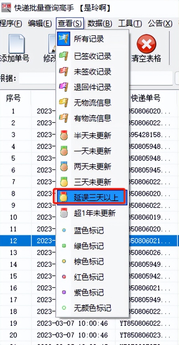 快递延误单号怎么查,每日快递单号跟踪怎么查