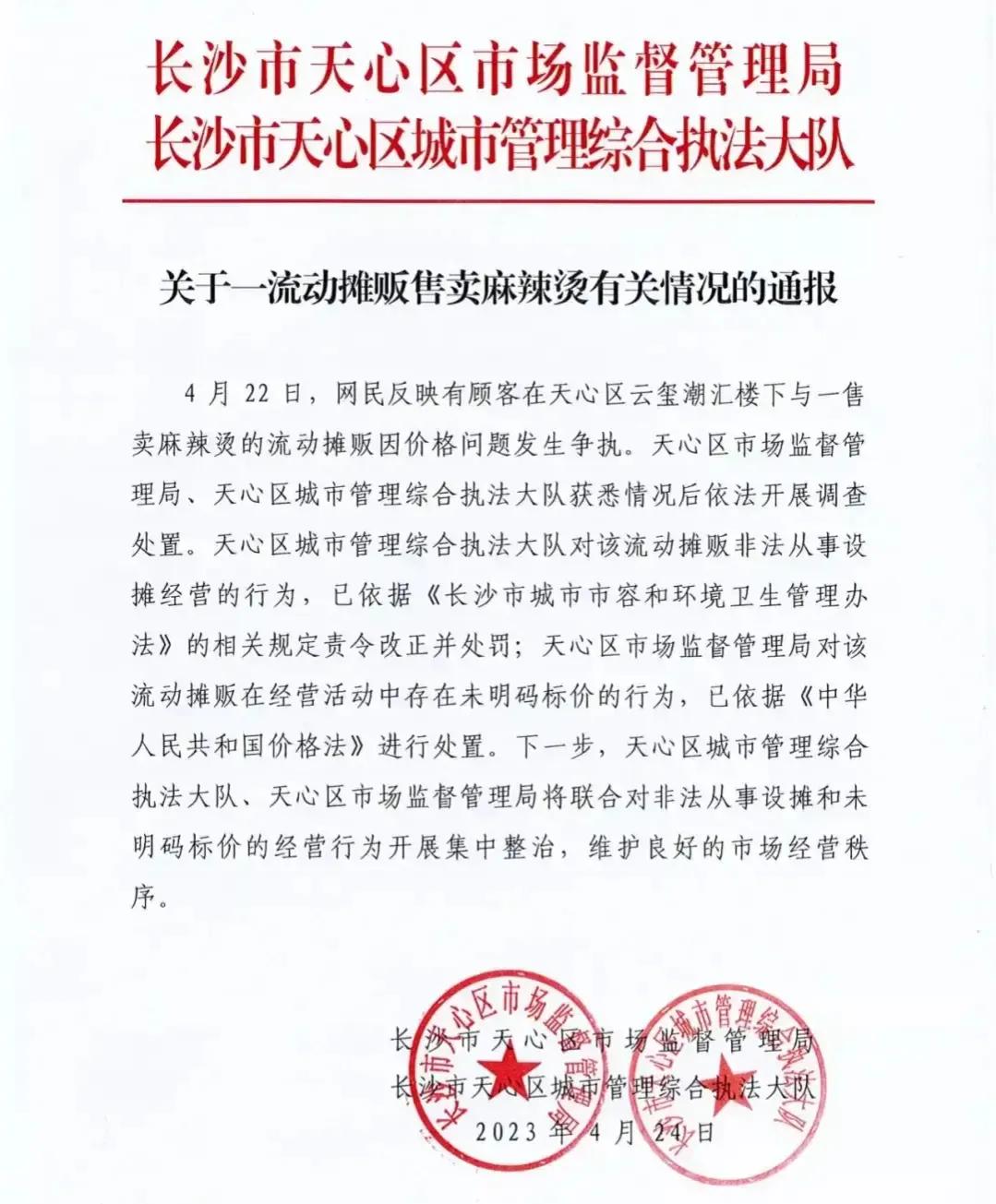 长沙游客买7根炸串被要价115元，嫌贵后被骂“穷X”