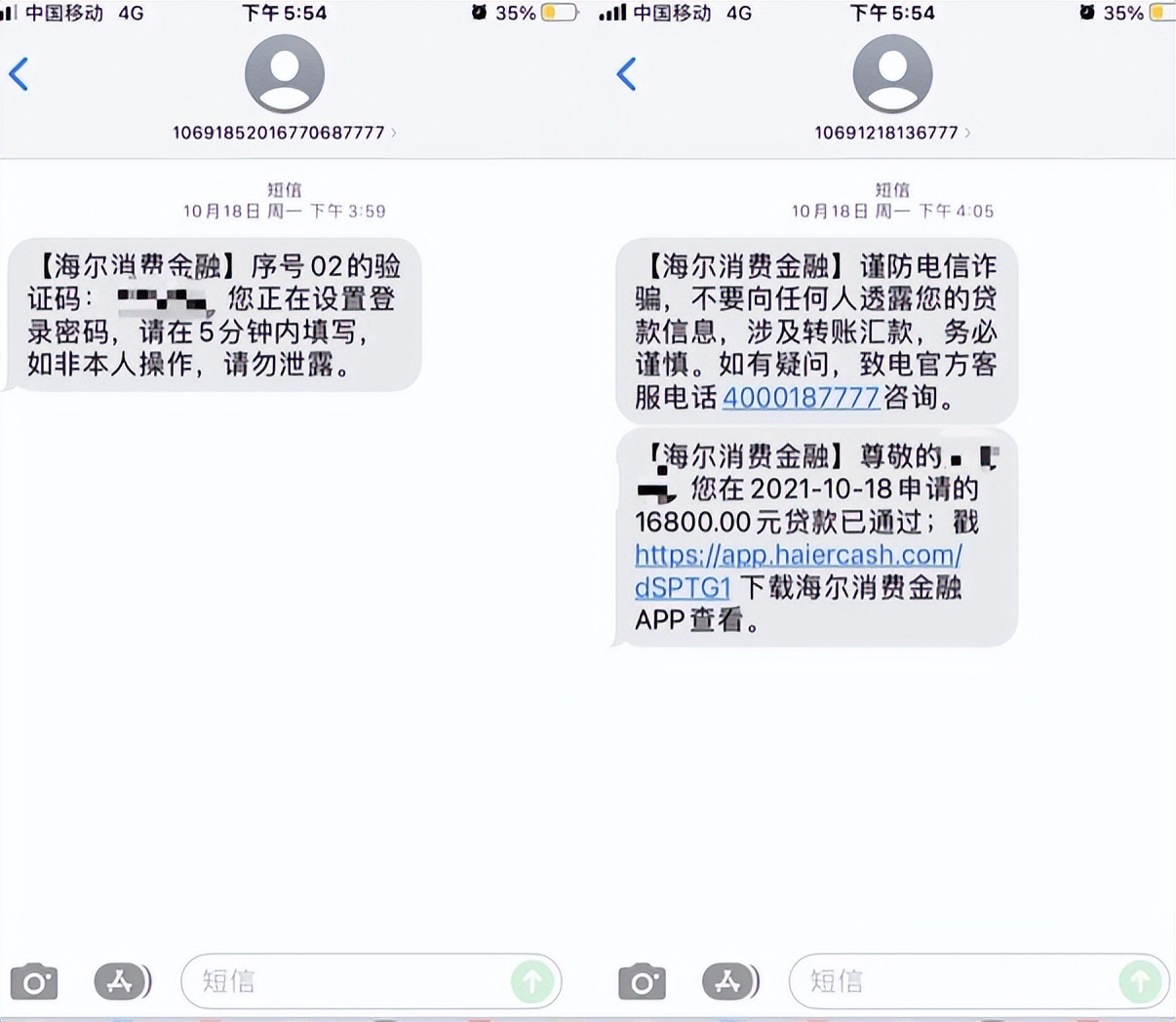 海尔消费金融培训贷如何取消,找工作被贷款一万