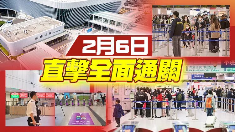 自助签注人山人海！口岸人山人海！直击香港全面通关首日火爆！