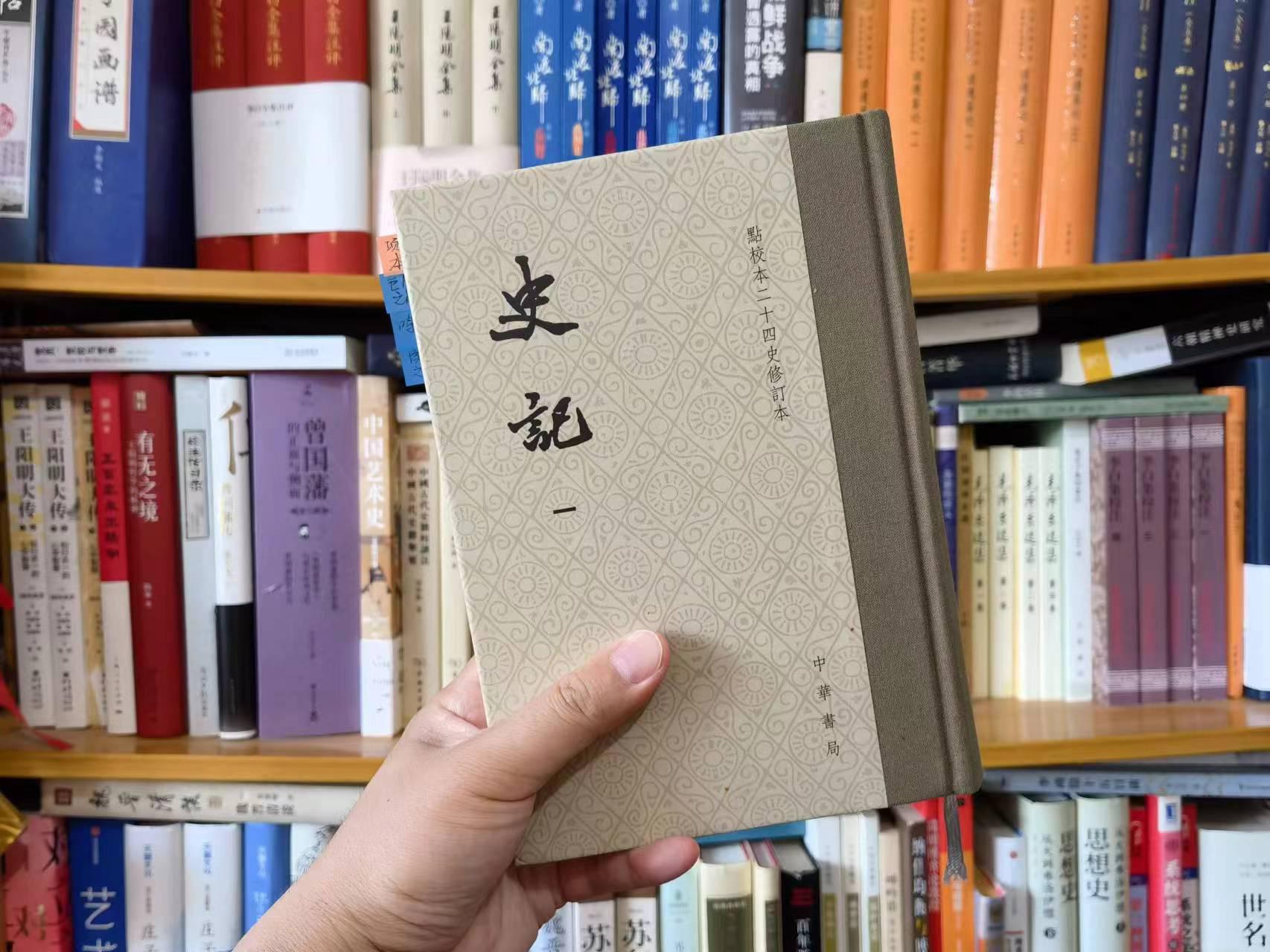 史记买哪一套,哪一版史记值得买