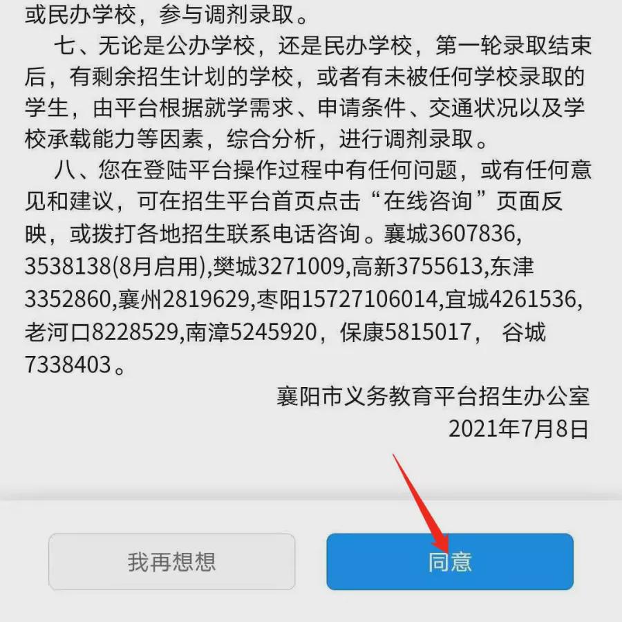 点击收藏有礼,关注中小学入学信息