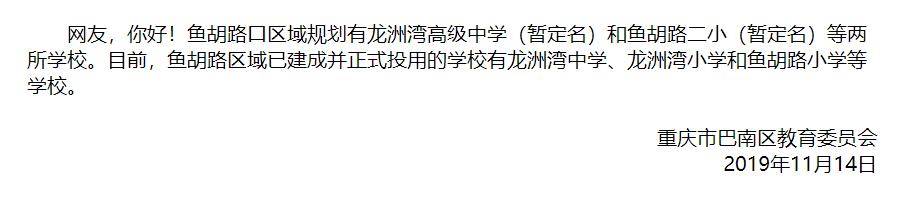 巴南华南城中小学,巴南中小学