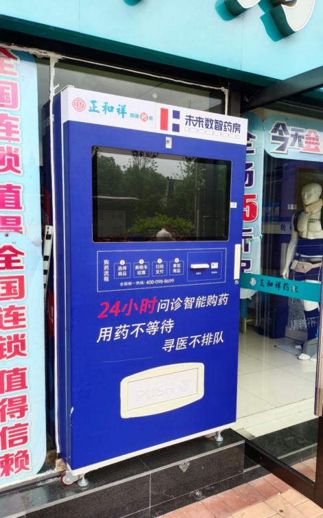 35万投资“修正未来药房”售药机打水漂，投资人亲身探寻发现根本没插电