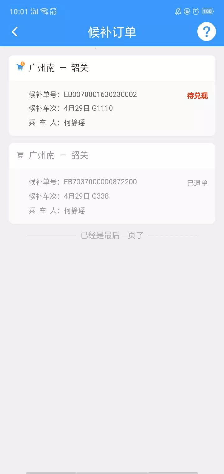 五一高铁票起售时间,五一抢高铁票怎么抢一起的座位