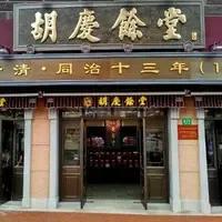 胡雪岩全传,胡雪岩经典传奇全集解说