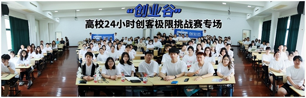 以训提能、以赛促创、高校24小时创客极限挑战赛在上海师大举行