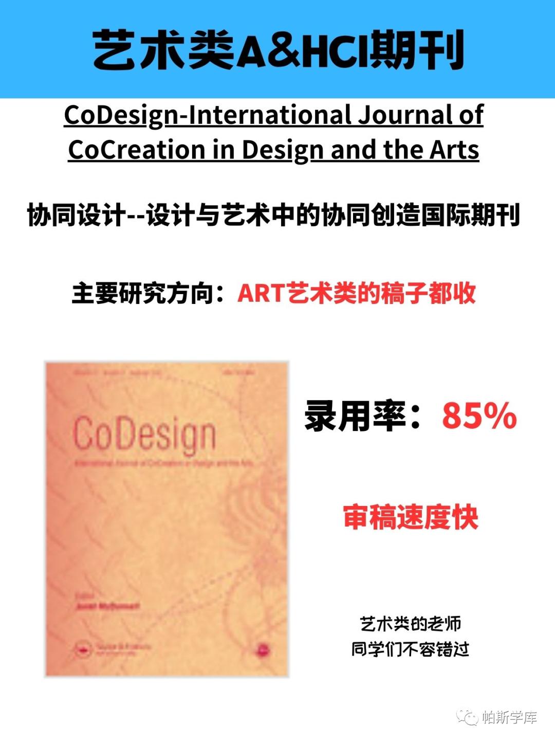 艺术类sci期刊免费,艺术类投ahci期刊