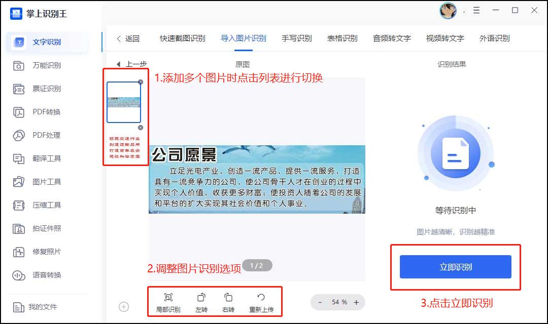 iphone12扫描图片转换文字,文字图片转换word文档