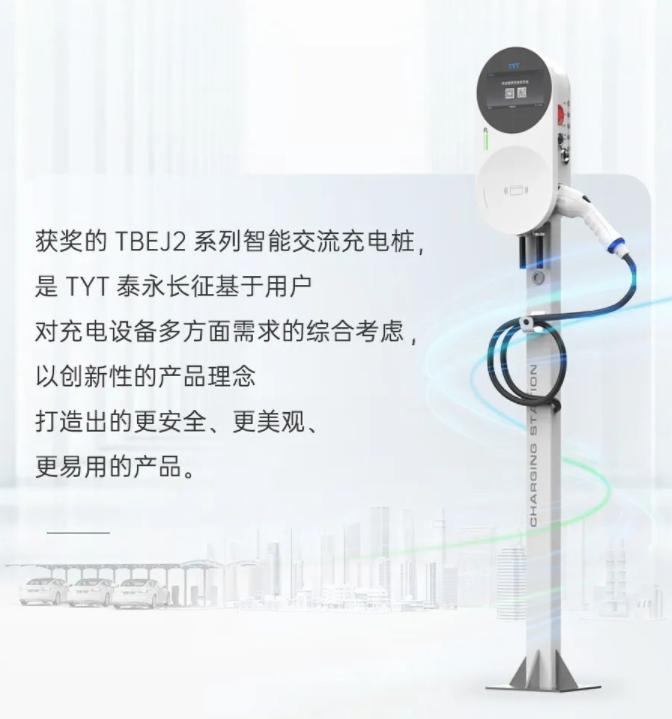 tyt充电桩是什么牌子,泰永长征充电桩质量怎么样