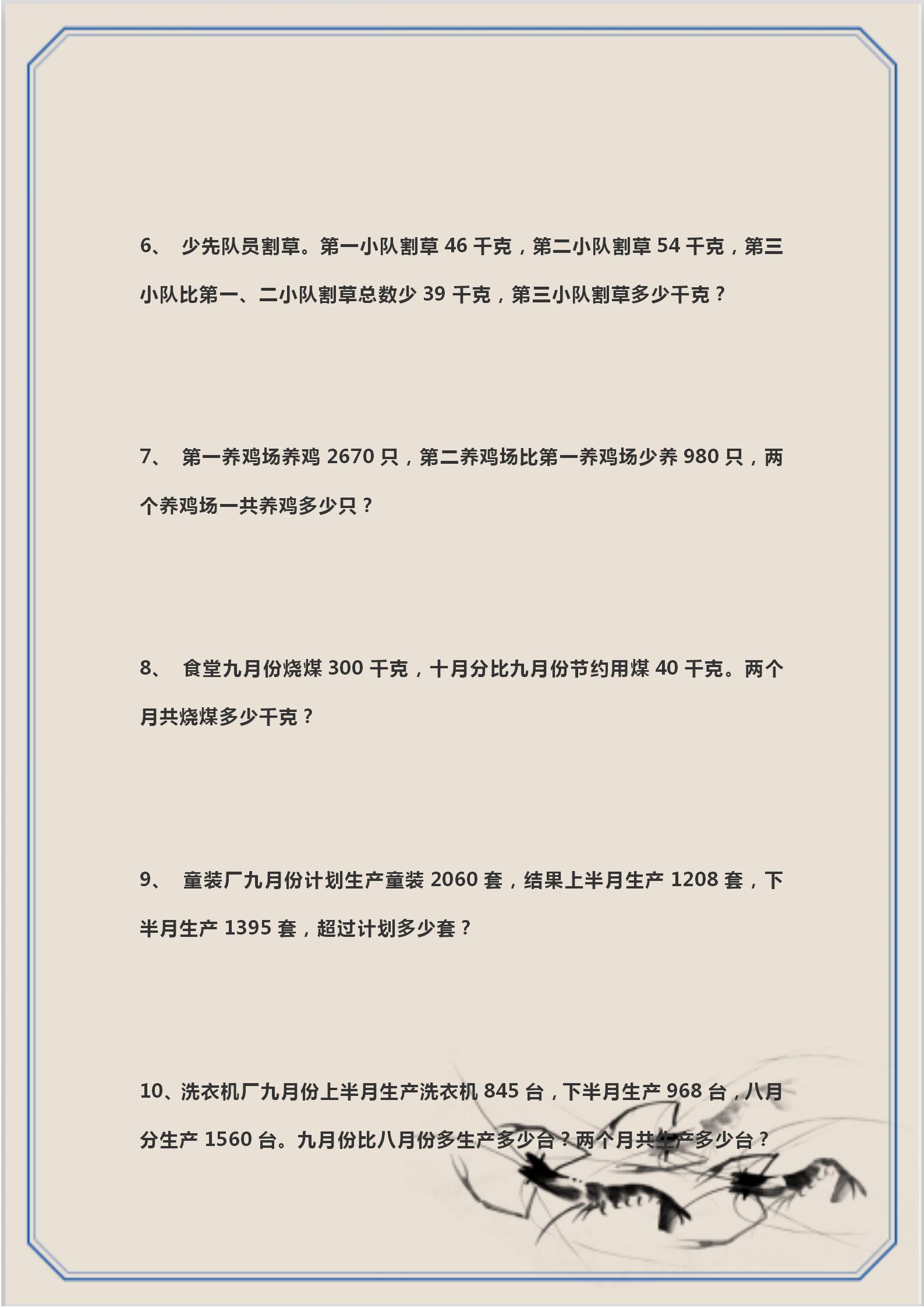 三年级上册期末必考应用题,数学三年级应用题解题思路100道