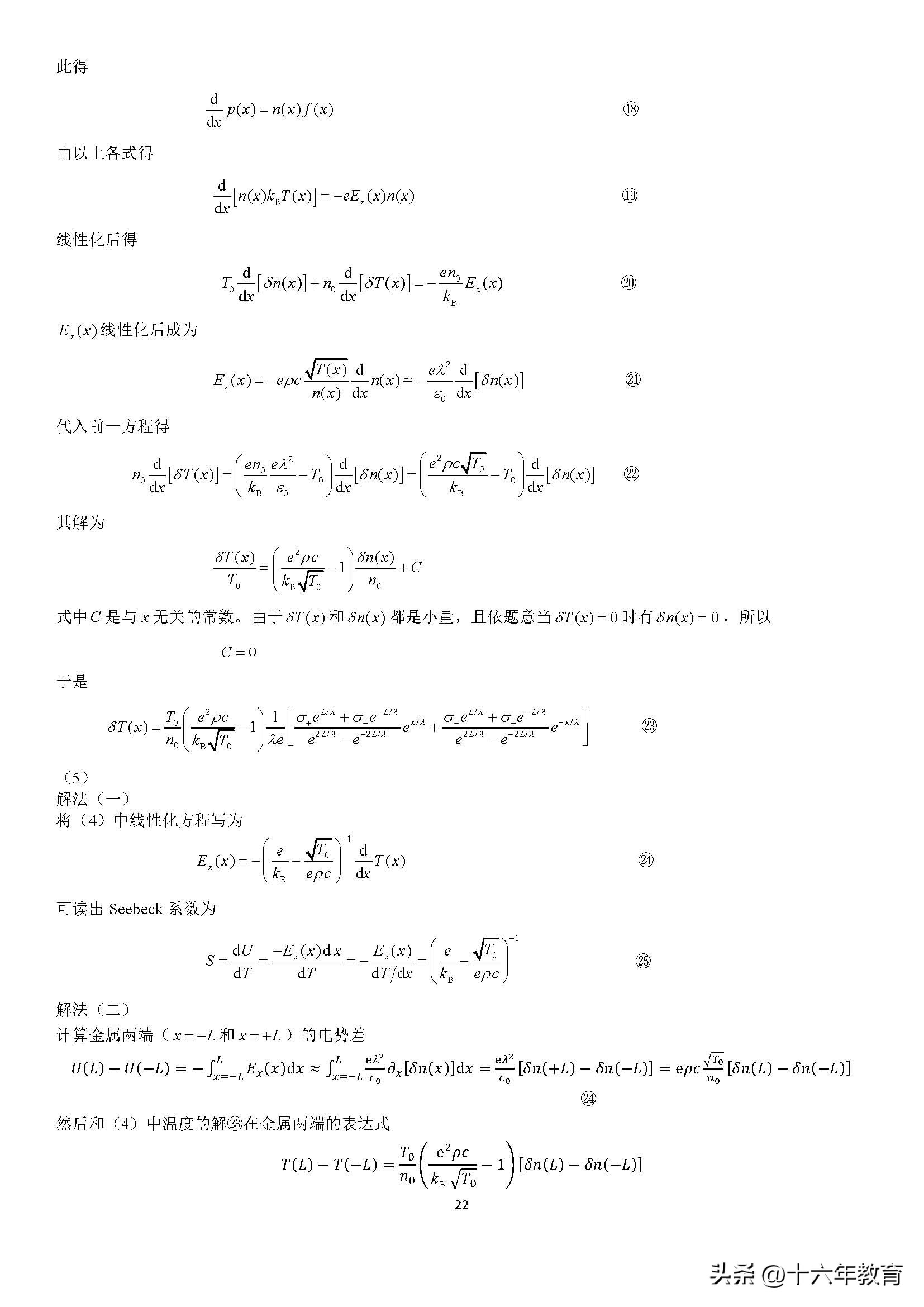 2020高中物理竞赛试题及解析,2020物理竞赛预赛试题及答案