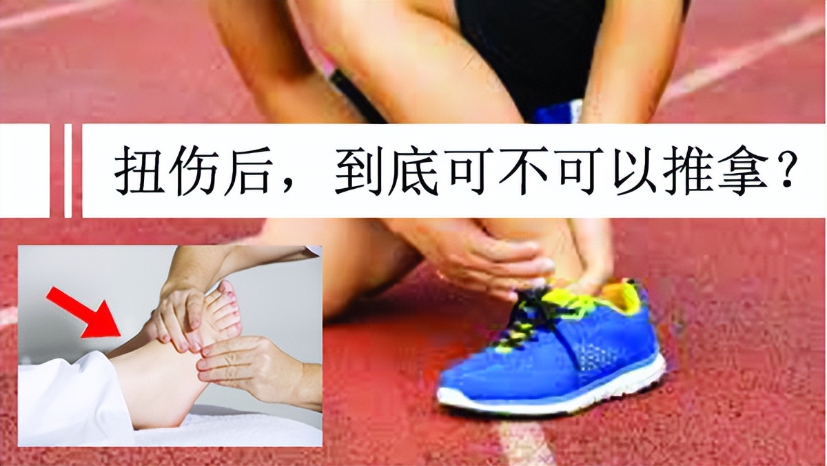 扭伤后可以做按摩或推拿吗,踝关节扭伤推拿正确操作