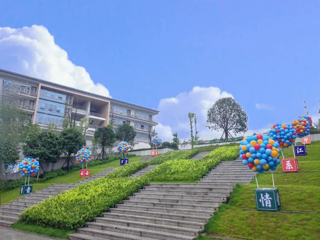 重庆市江北中学毕业典礼|情系江中青云万里