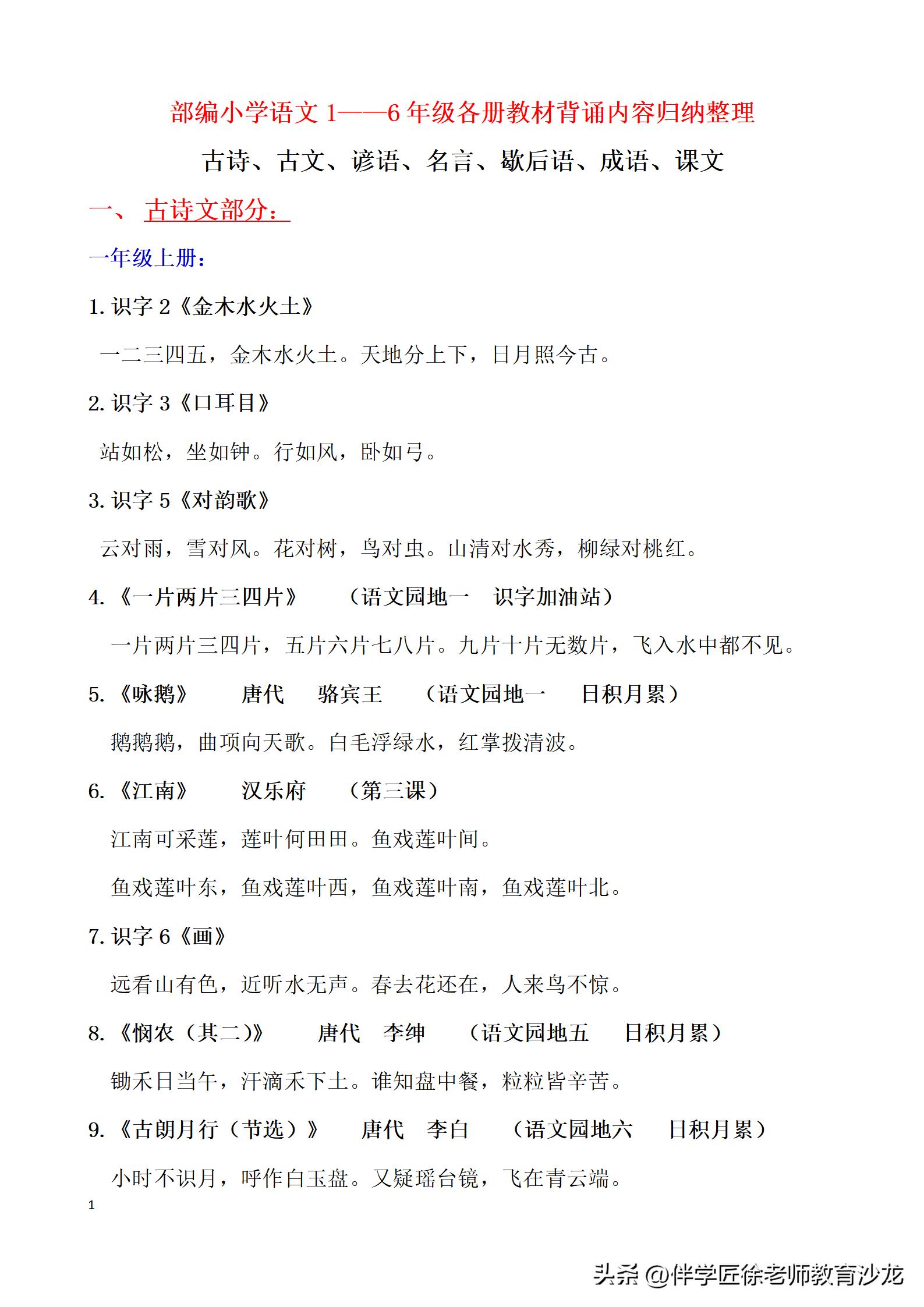 小学六年级语文必背资料,六年级语文必背知识点可打印