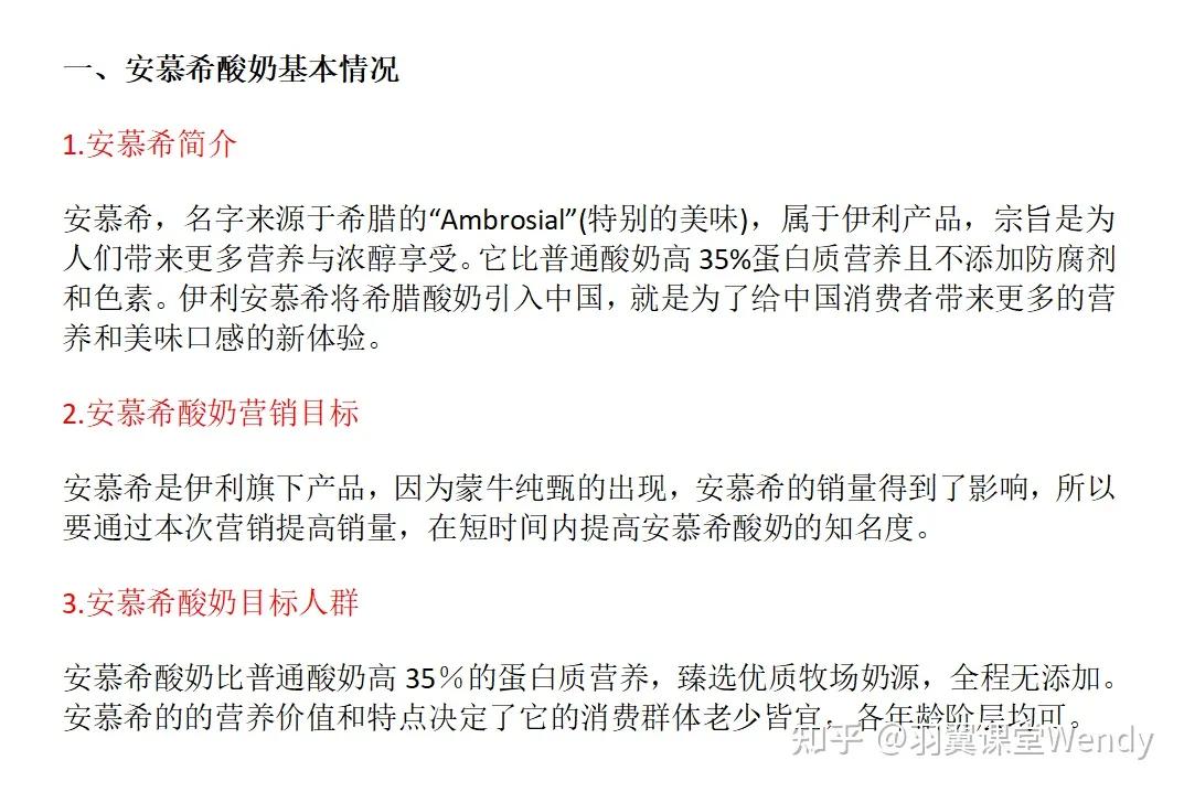 安慕希营销策略有什么优势,安慕希市场营销案例分析