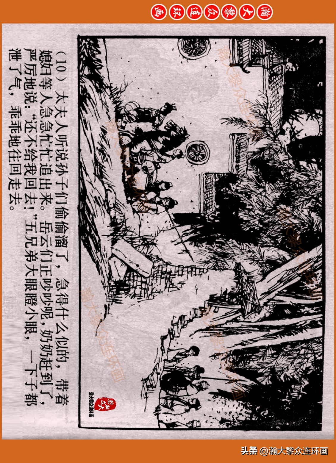 瀚大黎众连环画封神演义,瀚大黎众连环画将帅传奇