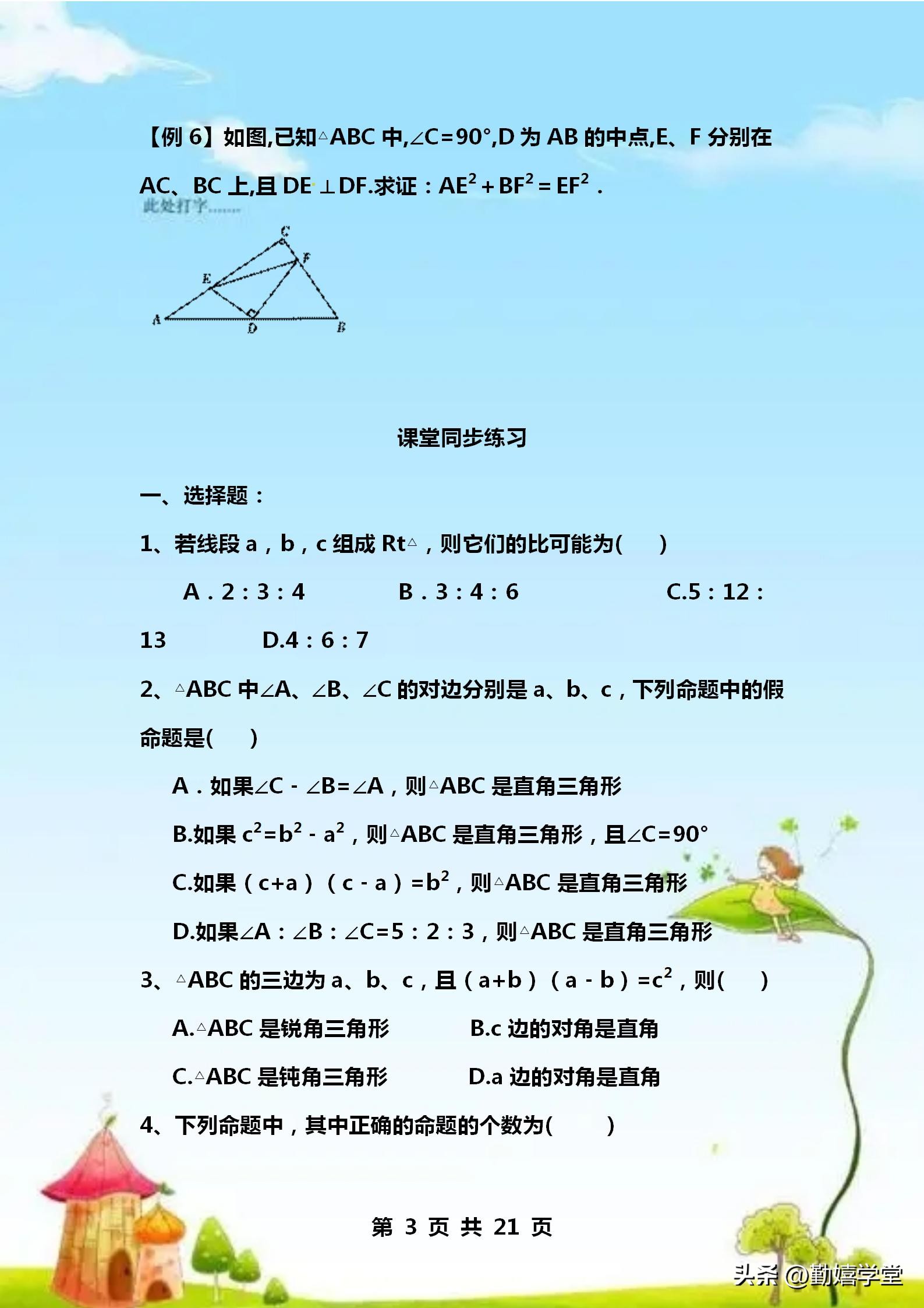 初中数学勾股定理练习题附答案,初中数学勾股定理典型题目