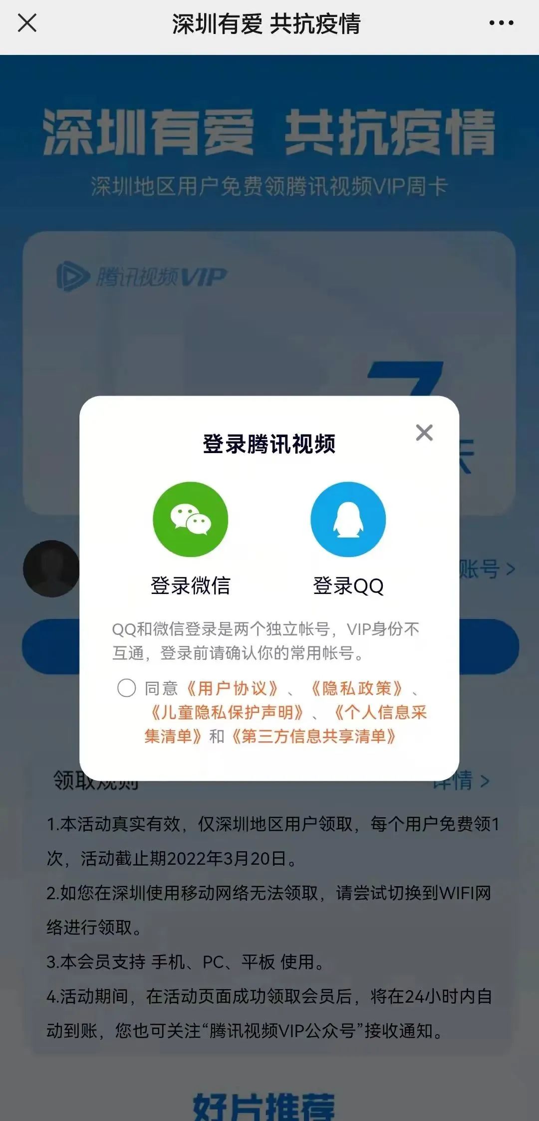 深圳抗疫福利,深圳抗疫礼包怎么领啊