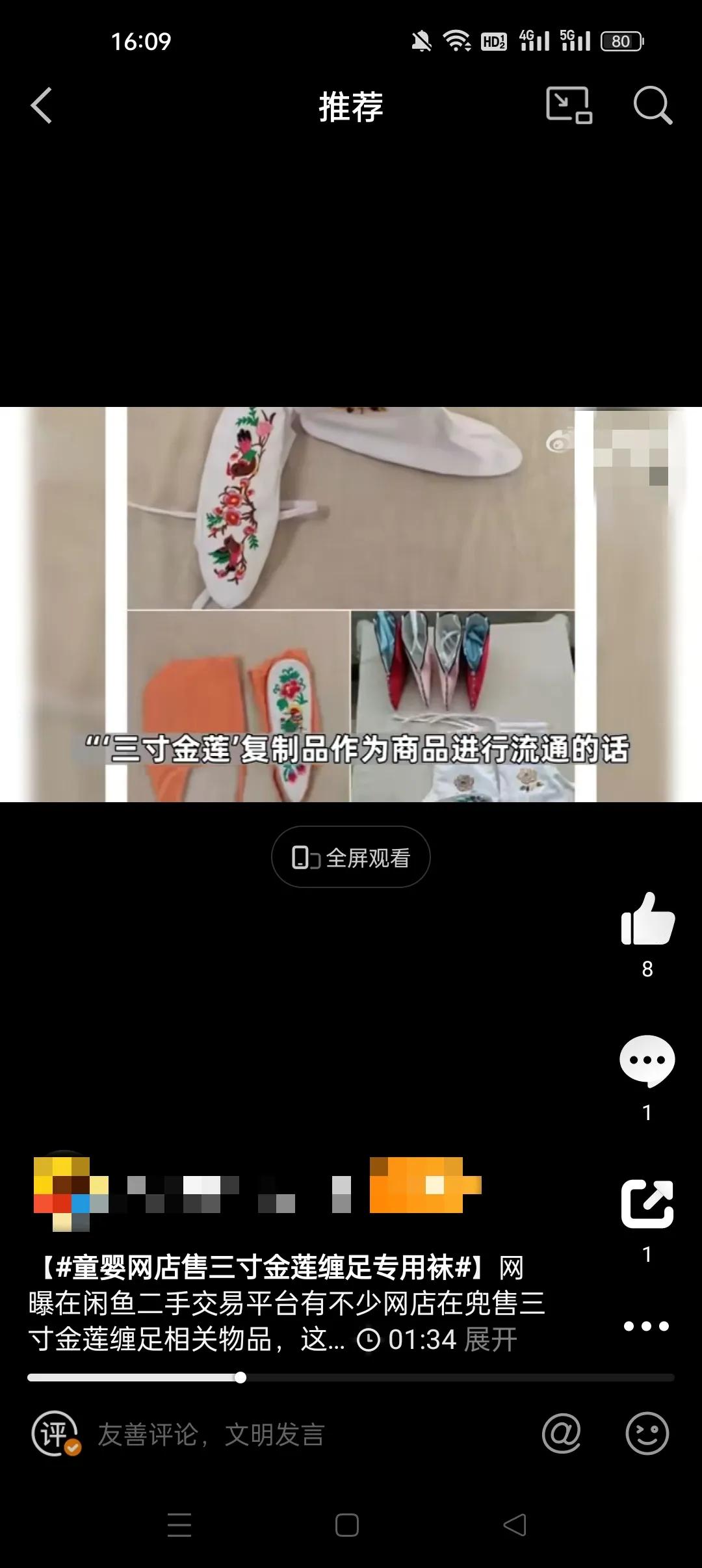 网络售卖三寸金莲鞋引争议,网店兜售三寸金莲裹脚布