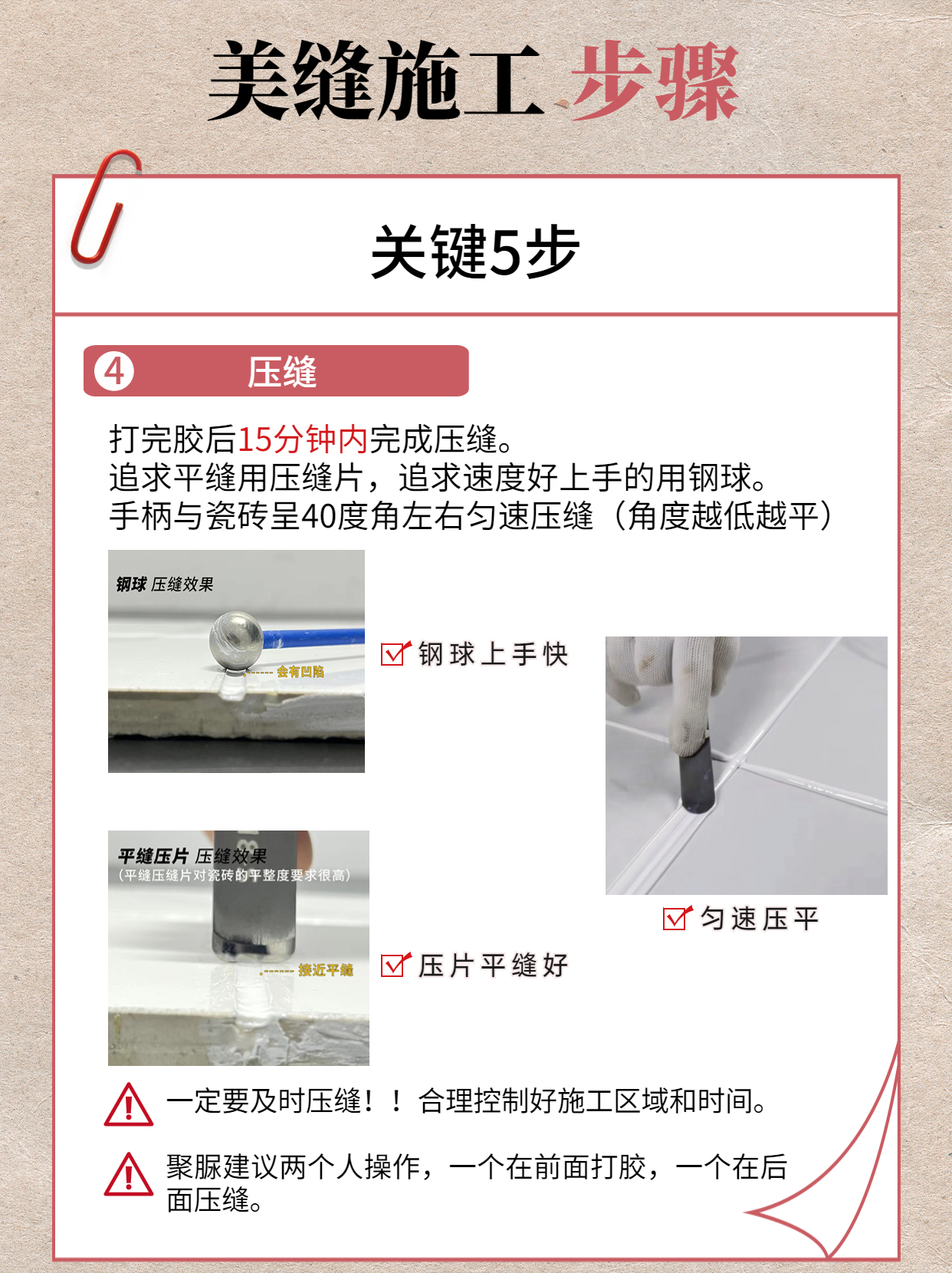 美缝师傅教你做美缝,自己做美缝详细教程施工技巧