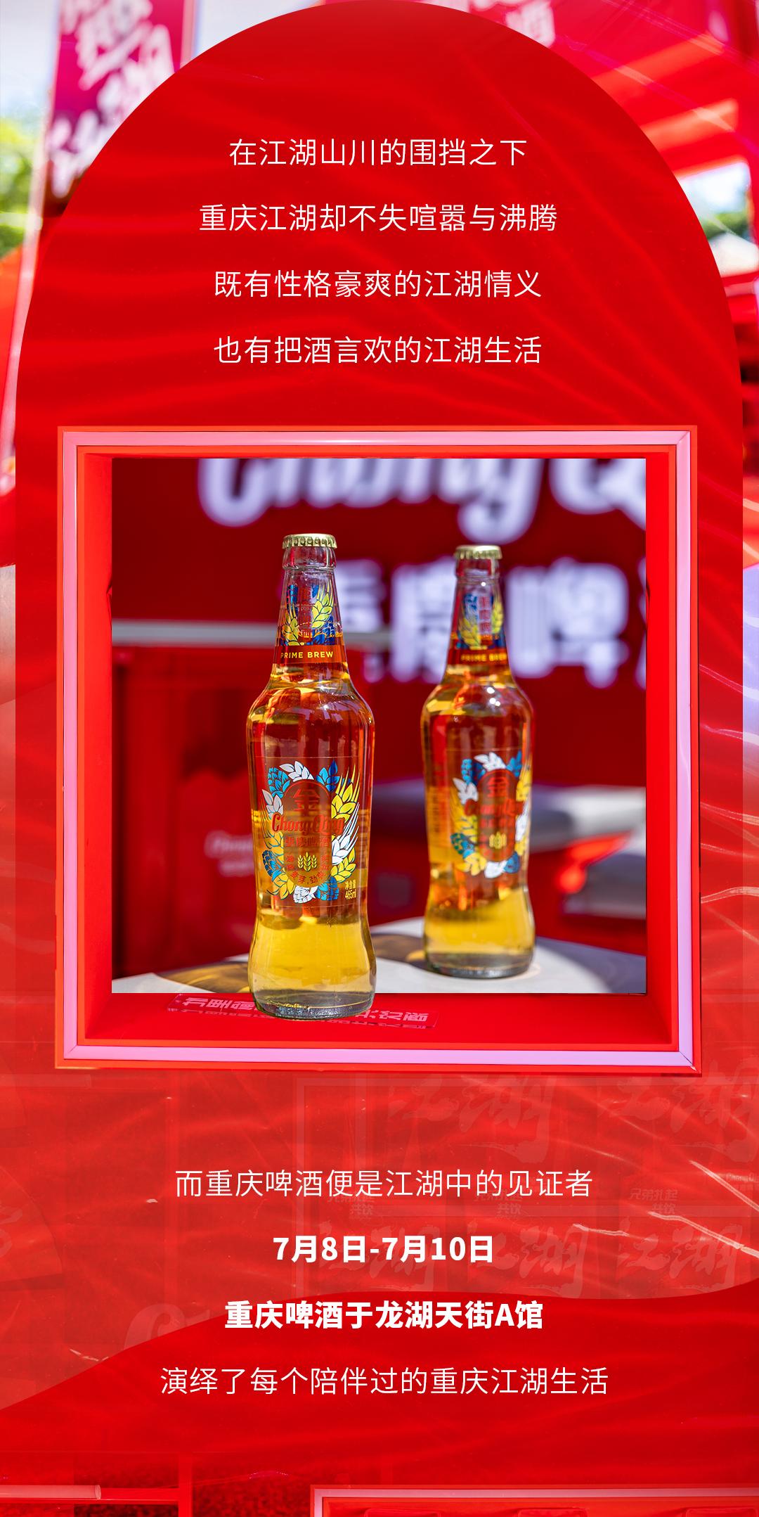 重庆啤酒江湖酒局快闪回顾！一“闪”而过的夏日游园会