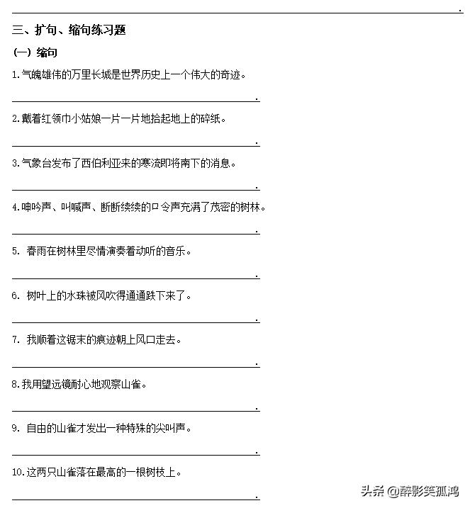 三年级下册语文期末专项练习句子,三年级下册语文句子专项练习试卷
