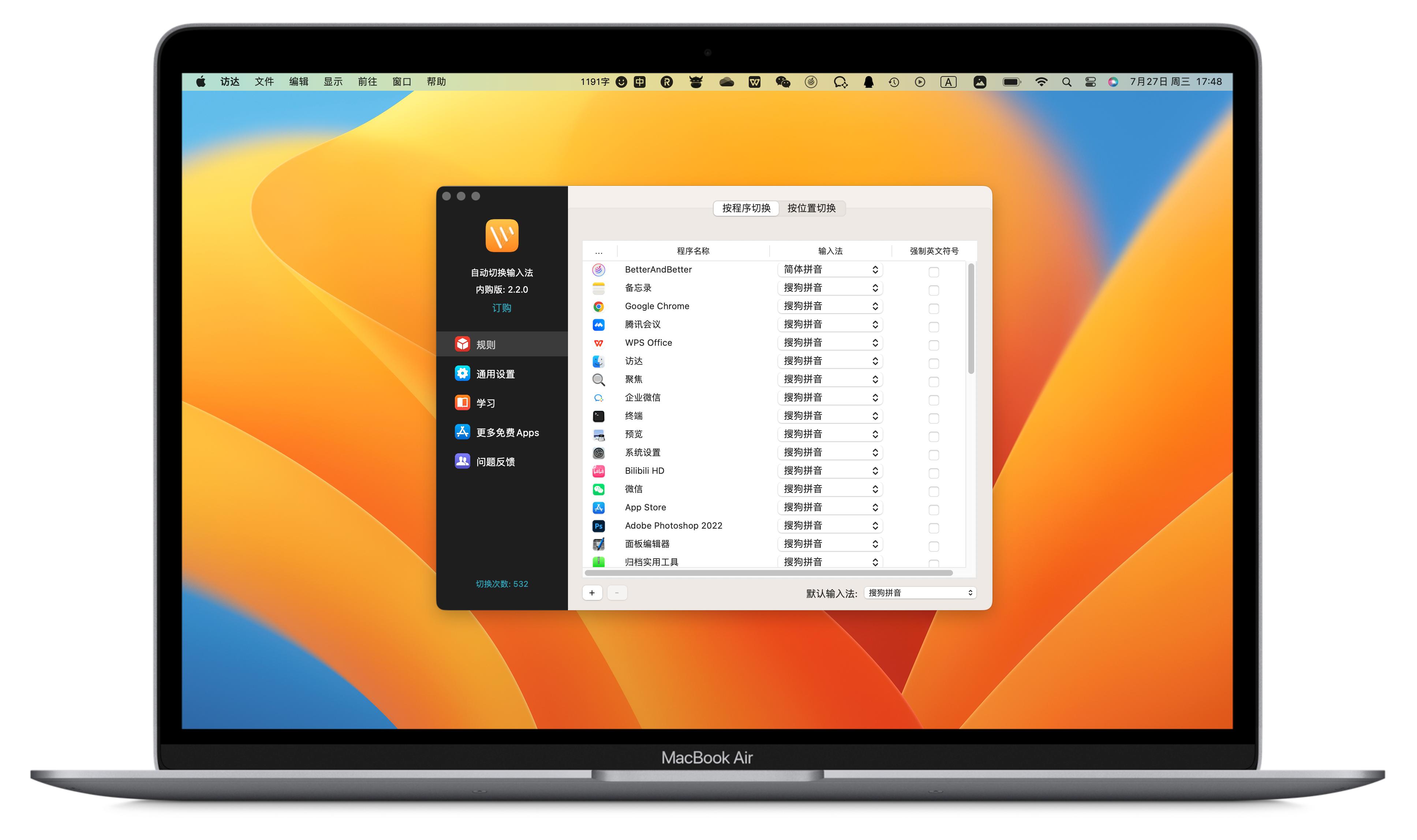 mac推荐免费提高效率软件,mac系统上提高工作效率的软件