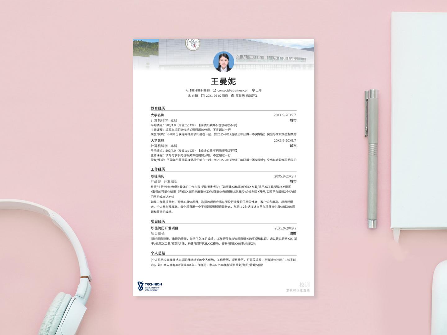 以色列理工学院个人简历模板免费*载下**，留学应届海归求职