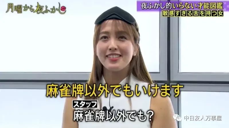 靠舌头舔就能分辨东西的女生，那真的要非常敏感才能办到啊