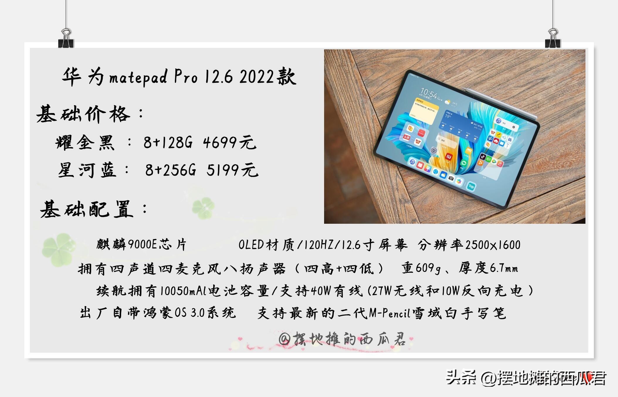 华为matepadpro12.6和ipadpro12.9,华为huaweimatepadpro12.6评测