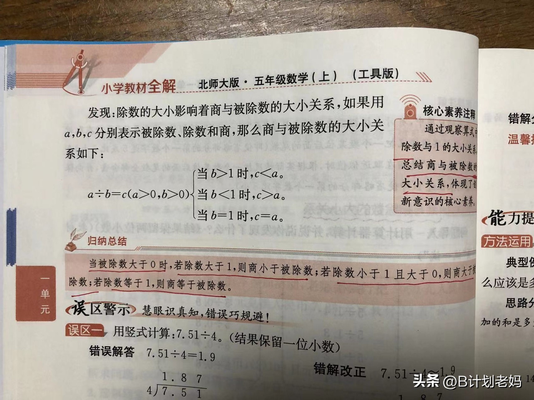 家有数学普娃：囤教辅别只盯着刷题，梳理型“知识清单”不能少