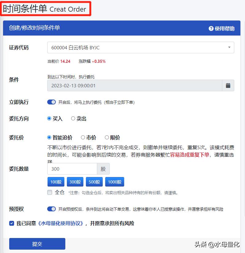股票条件单会自动交易吗,股票条件单设置利弊