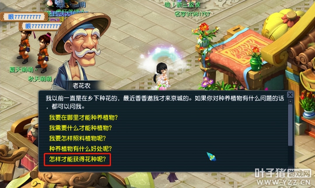 梦幻西游摇钱树老花农怎么做,梦幻西游老花农玩家攻略