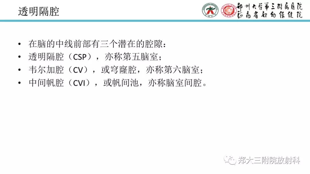 透明隔腔主要是判断什么,透明隔腔宽约10mm什么意思