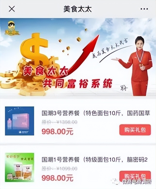 众康美食太太普通食品宣传保健效果，三级代理且涉及原始股奖励？