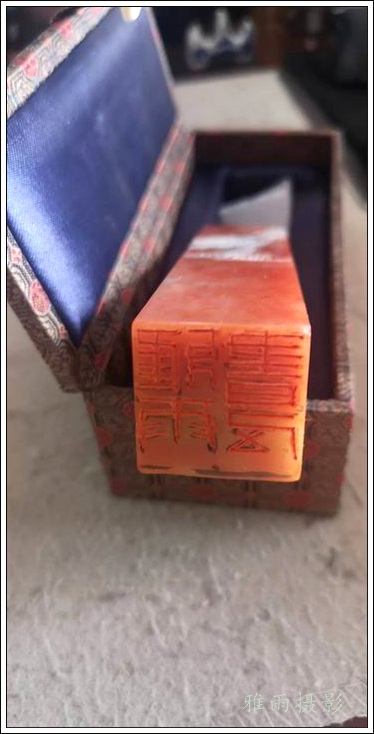 雅雨书屋喜迎朱天曙教授赠题匾额印章