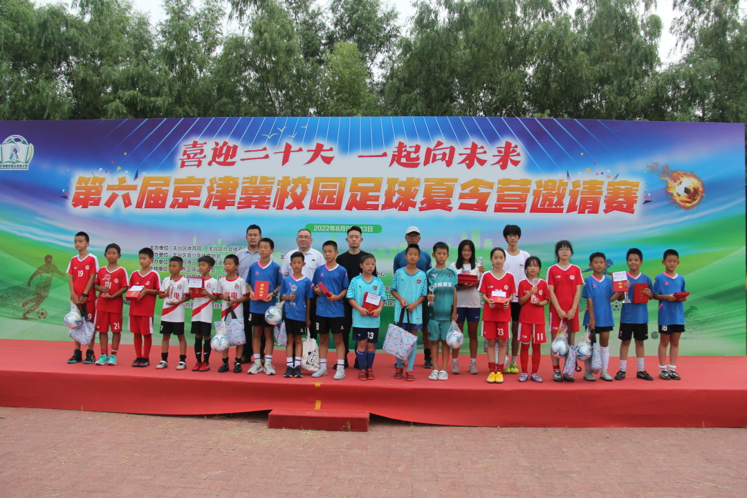 2018第一届京津冀校园足球争霸赛,第六届京津冀足球夏令营直播