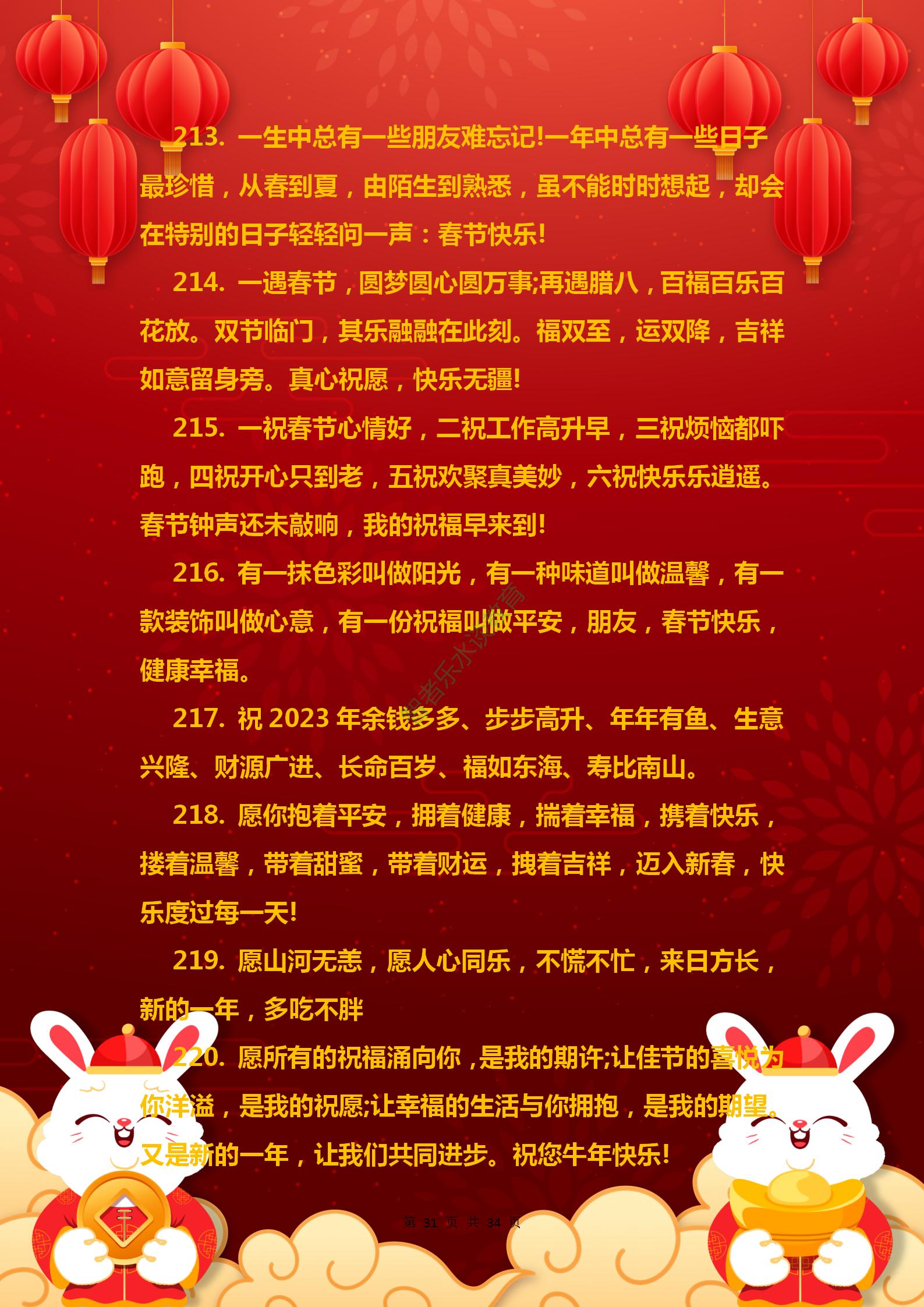 兔年春节吉祥祝福语,兔年祝福语祝大家新春愉快