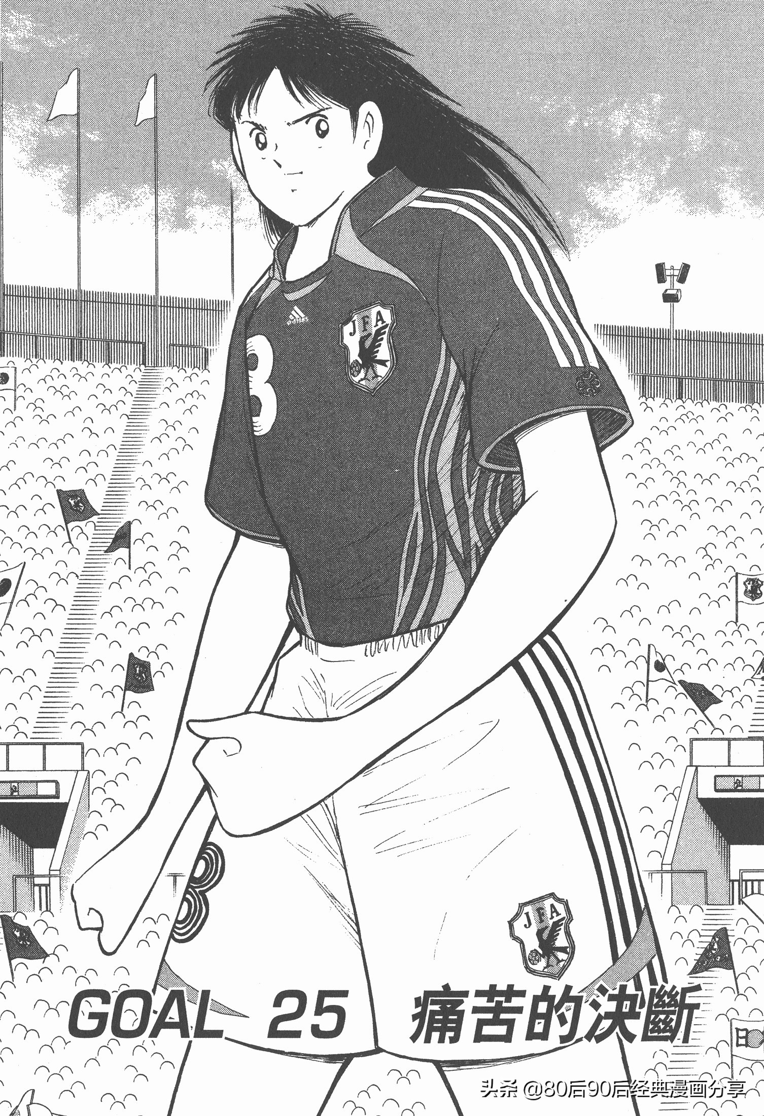 足球小將.GOLDEN-23卷003下