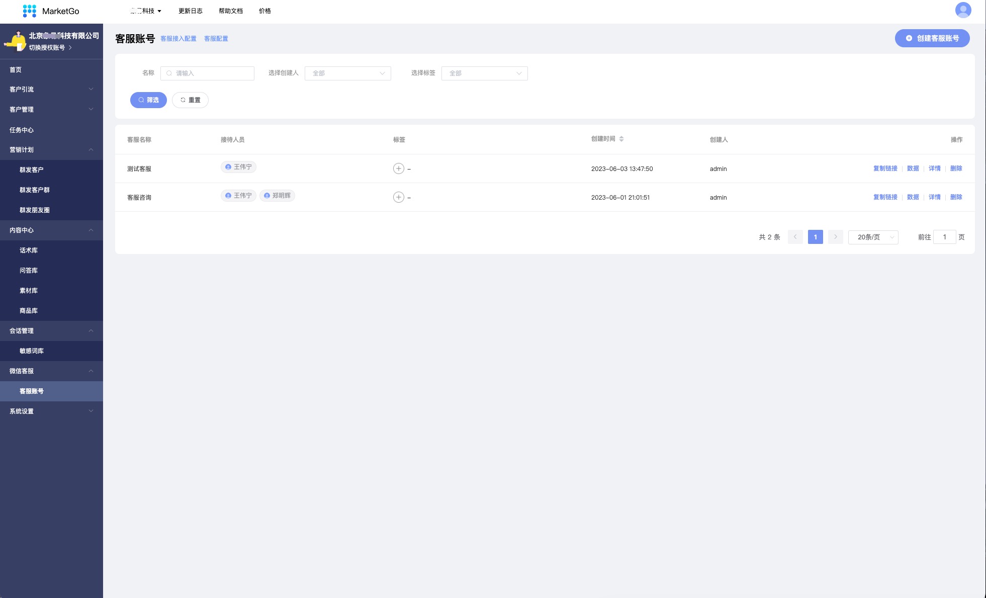 scrm微信营销管理系统,北京企业微信scrm营销