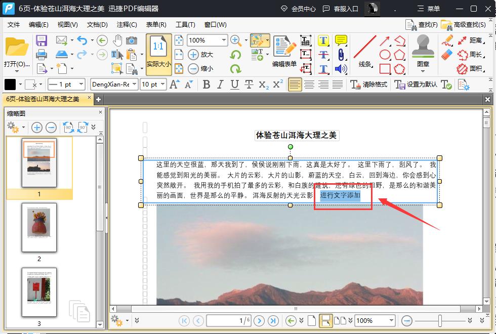 pdf编辑器如何编辑图片文字,迅捷pdf编辑器怎么转换word文档