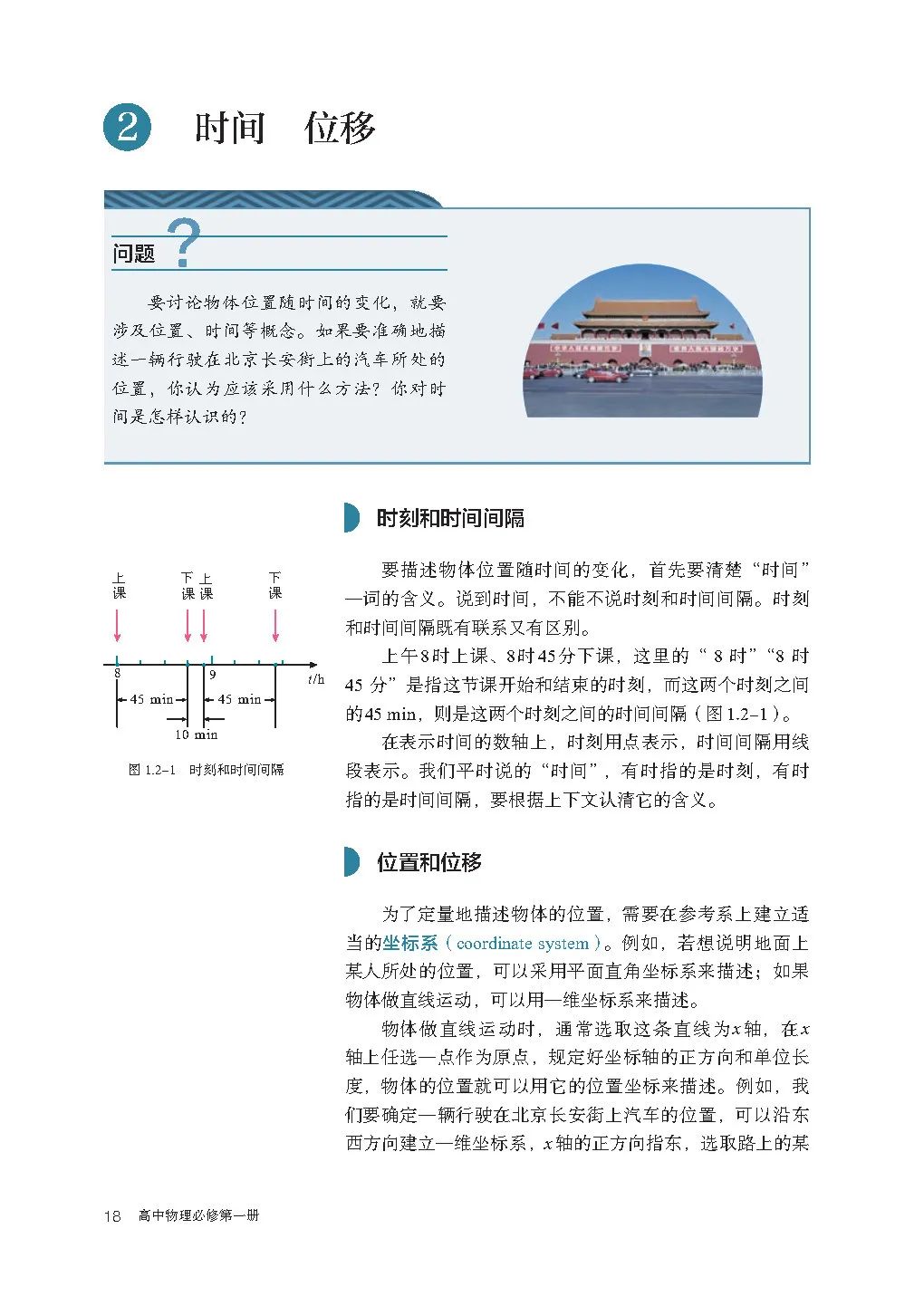 人教版高中物理教材电子版,2023高一物理电子课本人教版