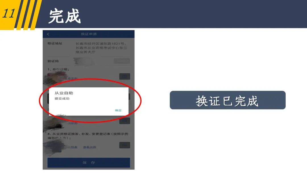 从业资格证网上照片怎么换,怎么在网上申请换从业资格证