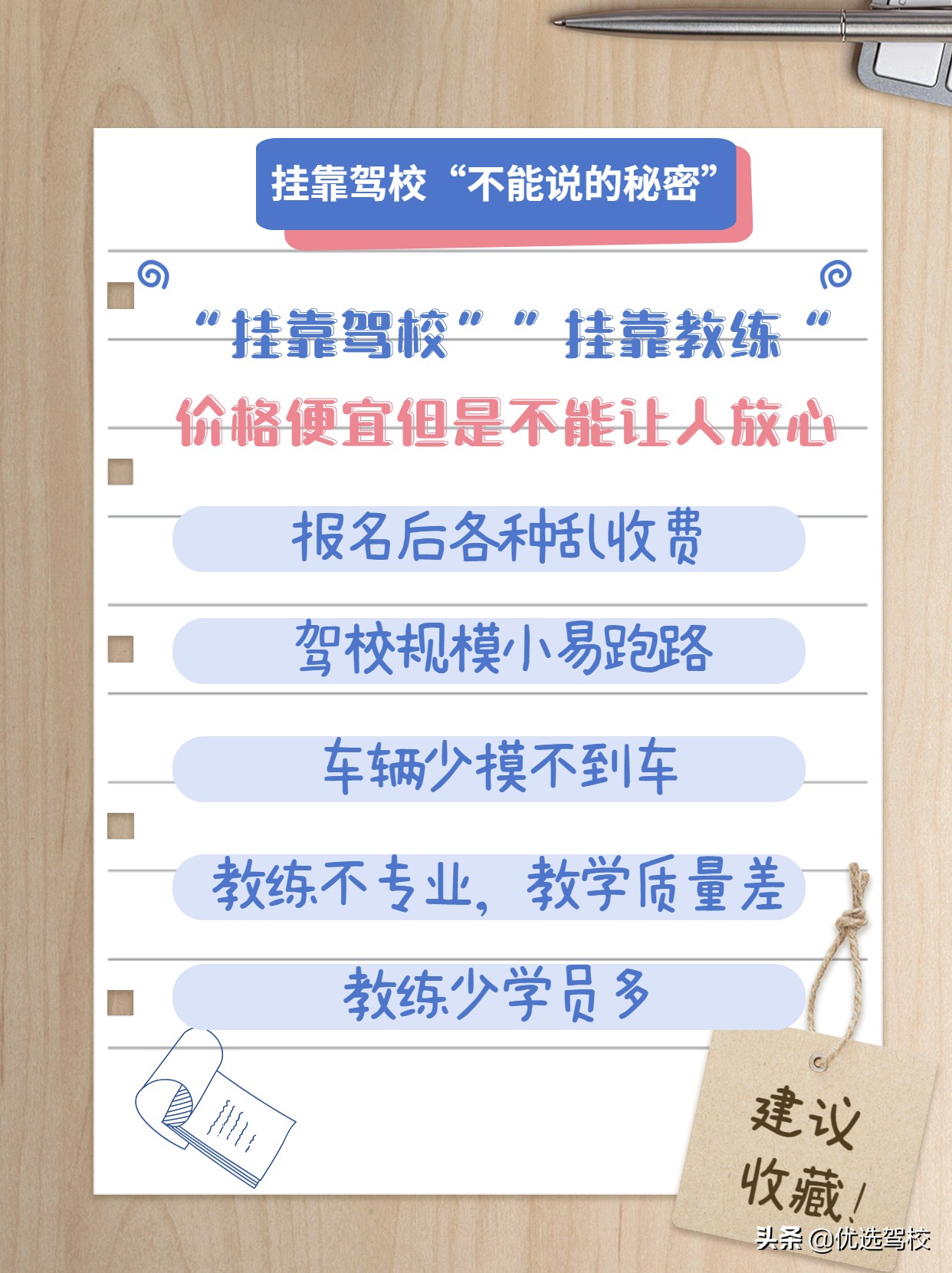 选正规驾校原因,挂靠驾校最怕什么