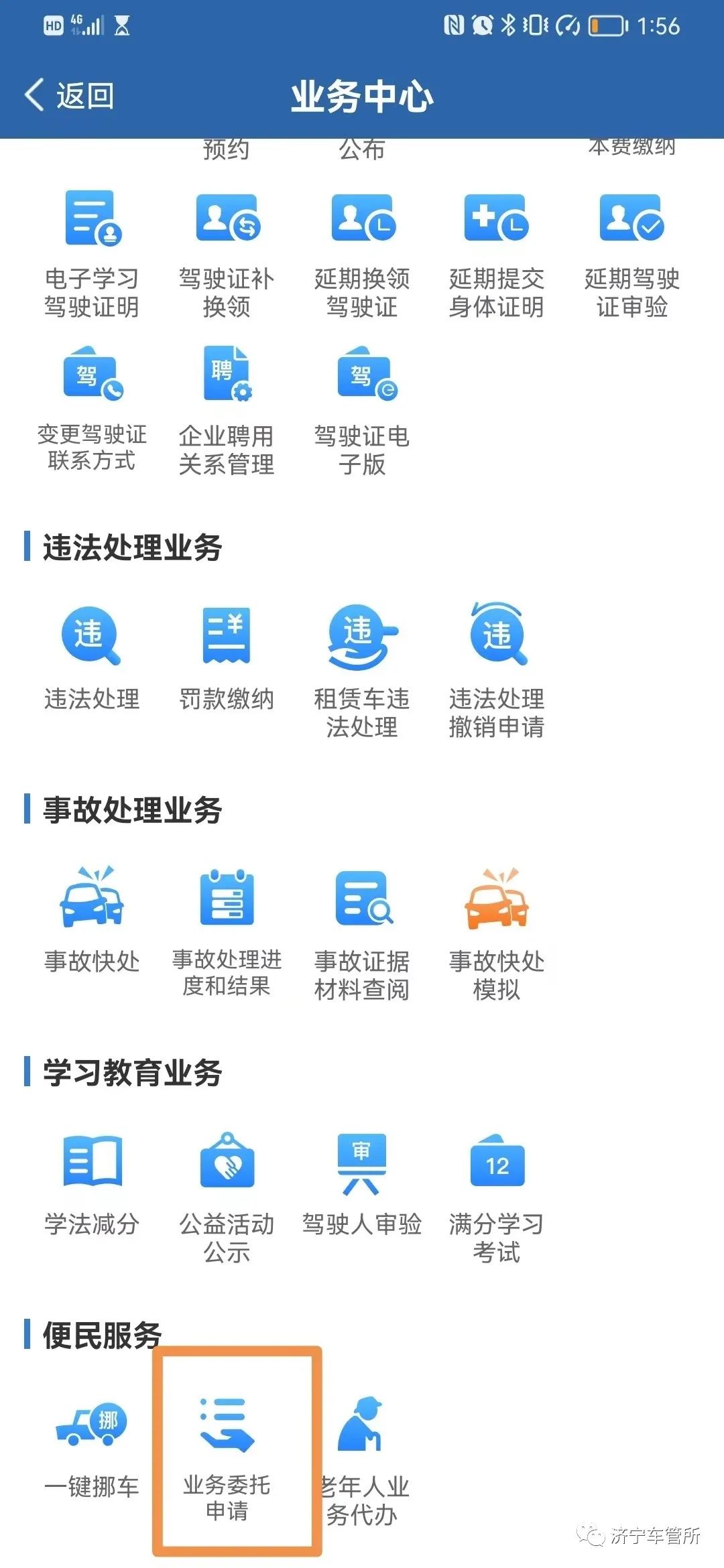 交管部门网上办理业务在哪,交管业务委托怎么查询