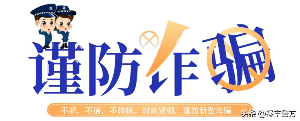 全民反诈最新电信诈骗手段,反诈宣传电信网络诈骗典型案例